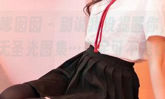 Feilin嗲囡囡 – 别说我没提醒你，伍月yuer的无圣光图集…美足可不是你想象的那样！