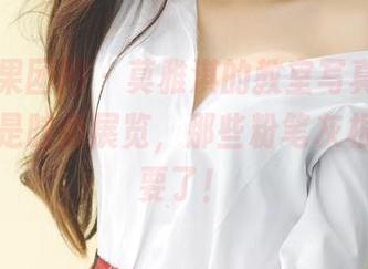 GIRLT果团网 – 莫雅淇的教室写真，乍一看以为是时尚展览，那些粉笔灰根本不重要了！