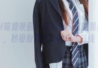 MTYH喵糖映画 – 嗯？蠢沫沫的黑白合集，秒纷纷推倒我的审美防线