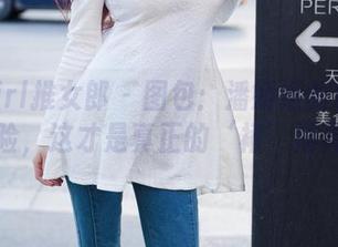 TuiGirl推女郎 – 图包：潘娇娇的红裙大冒险，这才是真正的‘裙’摆弄！