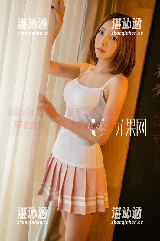 UGirls尤果网 - 杨乔之的“懒人神器”：睡衣套图，居家也要拍得漂漂亮亮的！