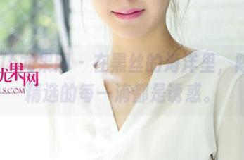 UGirls尤果网 – 在黑丝的海洋里，陈雅漫精选的每一滴都是诱惑。