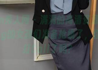 Xiuren秀人网 – 满满的高清资源，HeyuZhang的女孩们准备抢镜了，你准备好打Call了吗？