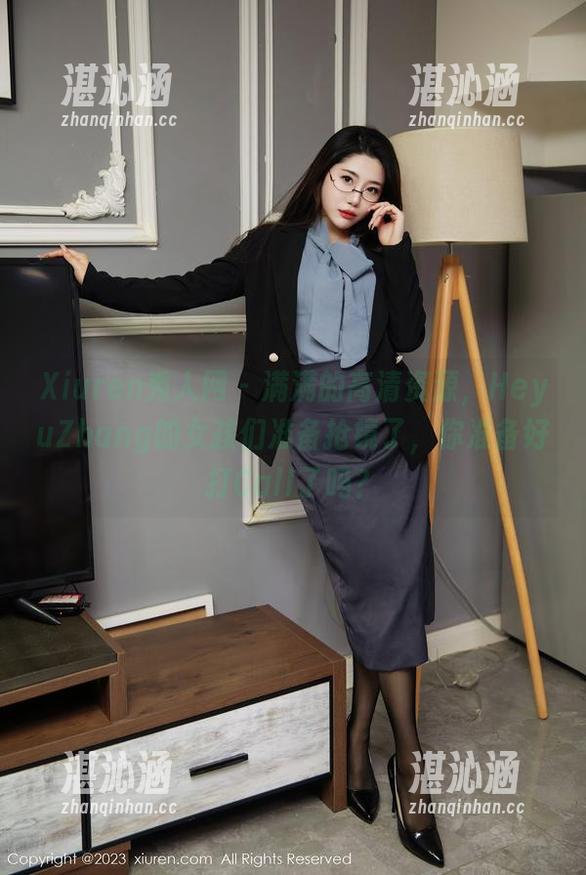 Xiuren秀人网 - 满满的高清资源，HeyuZhang的女孩们准备抢镜了，你准备好打Call了吗？