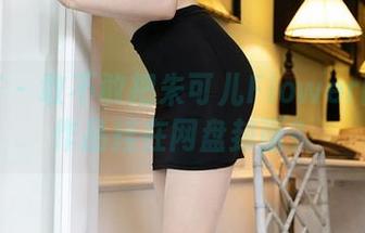 尤蜜荟 – 敢不敢把朱可儿Flower的镂空作品挂在网盘封面？