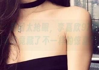 微密圈 – 原图太抢眼，李嘉欣97的比基尼写真竟藏了不一样的惊喜？