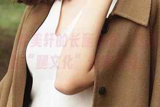 爱尤物 – 韩美轩的长腿合集，这积极向上的“腿文化”值得收藏。