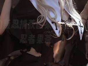 阿寨寨的叛忍捕获图集更新，带你入侵“忍者果茶”！